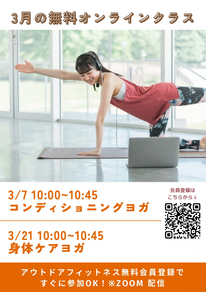 「【オンライン・zoom配信】身体ケアヨガ」開催のお知らせ
