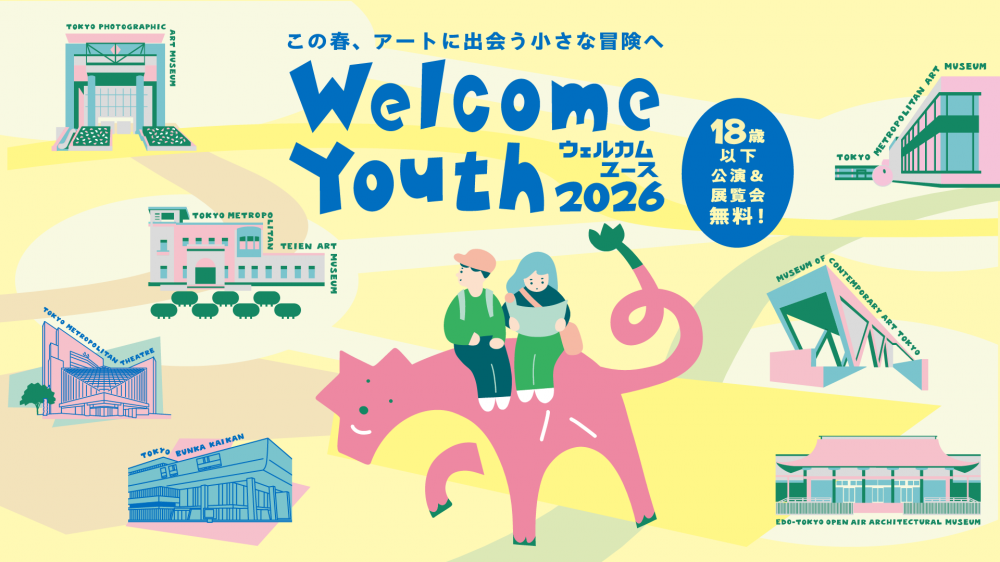 Welcome Youth 2026（ウェルカムユース 2026）
