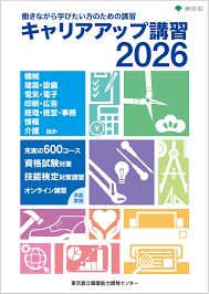 キャリアアップ講習