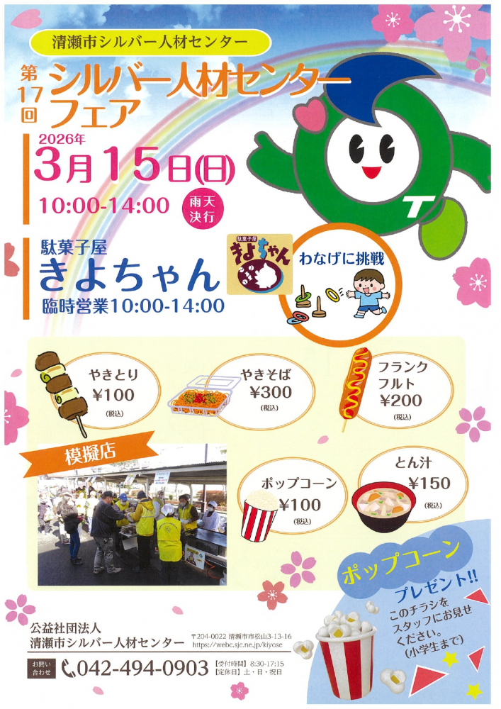 第１７回　シルバー人材センターフェア