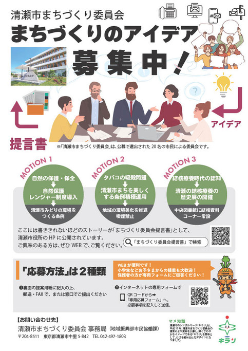 まちづくりのアイデア募集中！