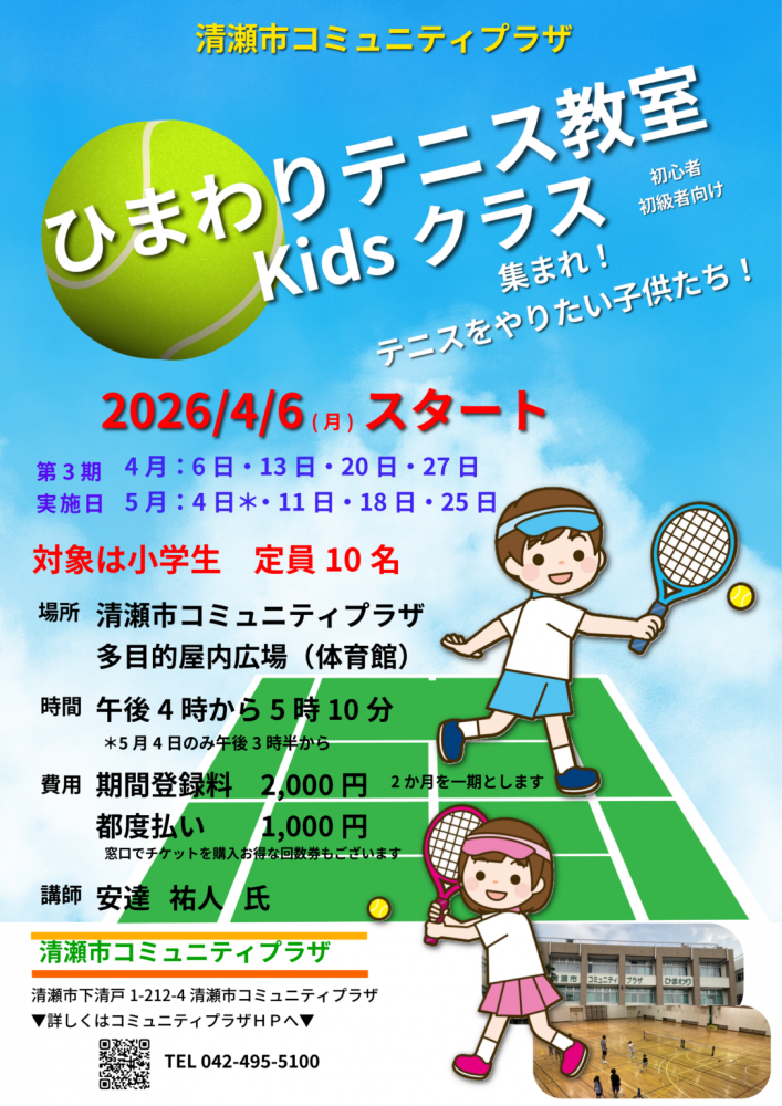 ひまわりテニス教室Ｋｉｄｓクラス　