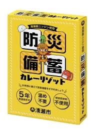 自治体初！清瀬産ニンジン使用 防災備蓄カレーリゾットを開発
