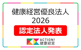 「健康経営優良法人2026」に認定されました！ 多摩26市初、都内の自治体として2例目
