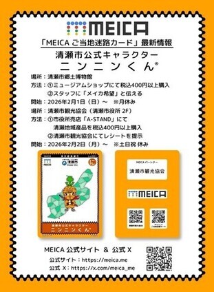 ご当地迷路カード「MEICA」2月1日より郷土博物館、観光協会にて配布開始！