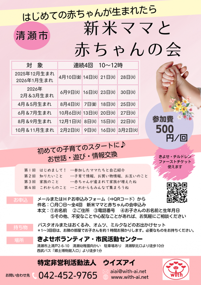 新米ママと赤ちゃんの会