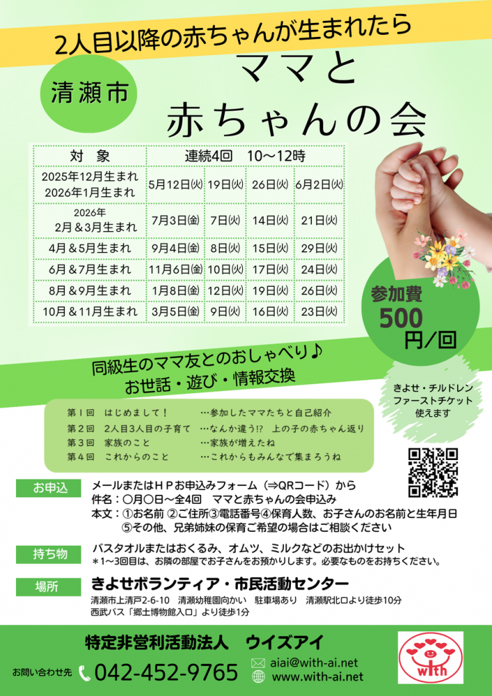 ママと赤ちゃんの会