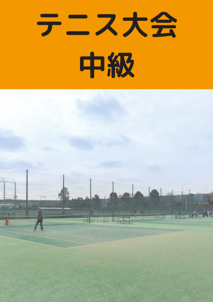 テニス大会　第34回内山杯　