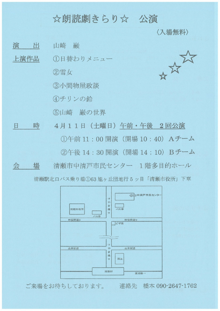 朗読劇きらり　公演