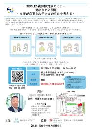 SEOLEO親御様対象セミナー