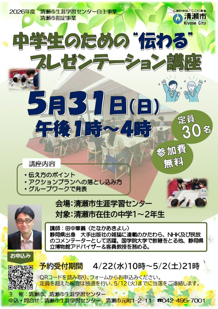 中学生のための”伝わる”プレゼンテーション講座