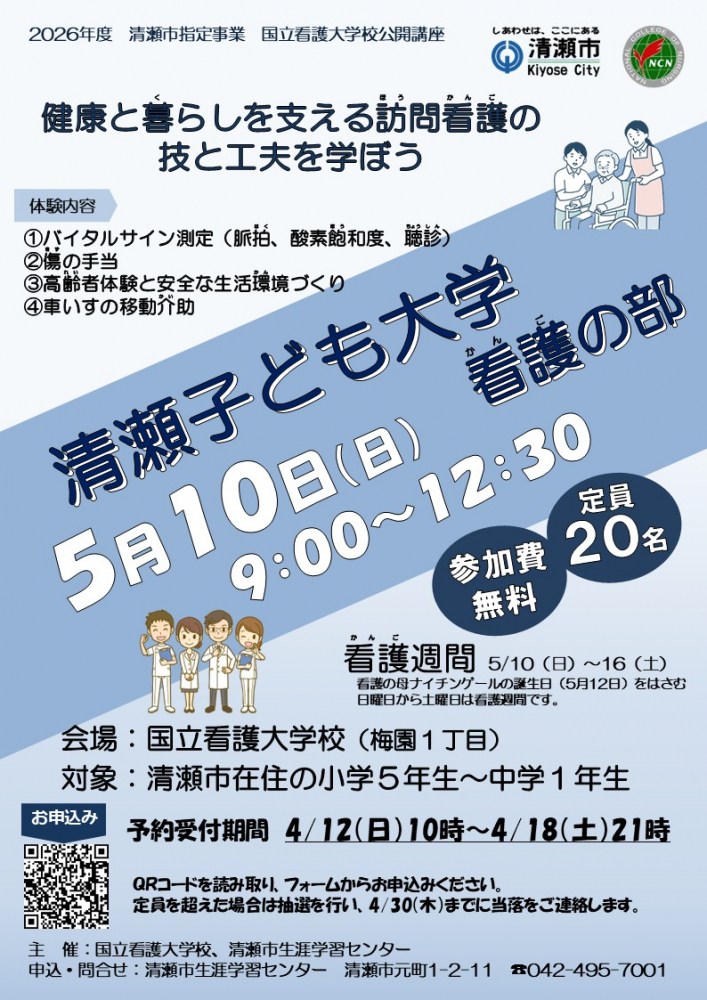 清瀬子ども大学看護の部