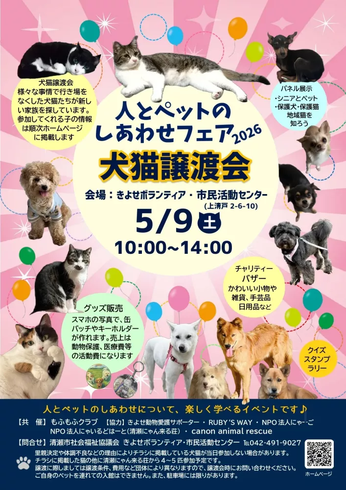 「人とペットのしあわせフェア 2026」を開催します
