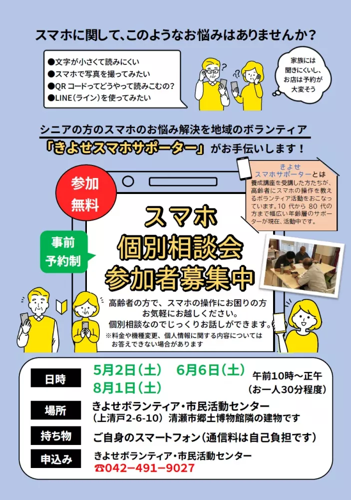 スマホ個別相談会のお知らせ