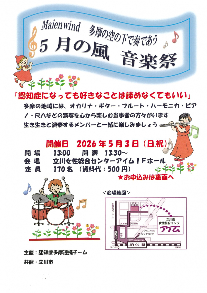 5月の風音楽祭