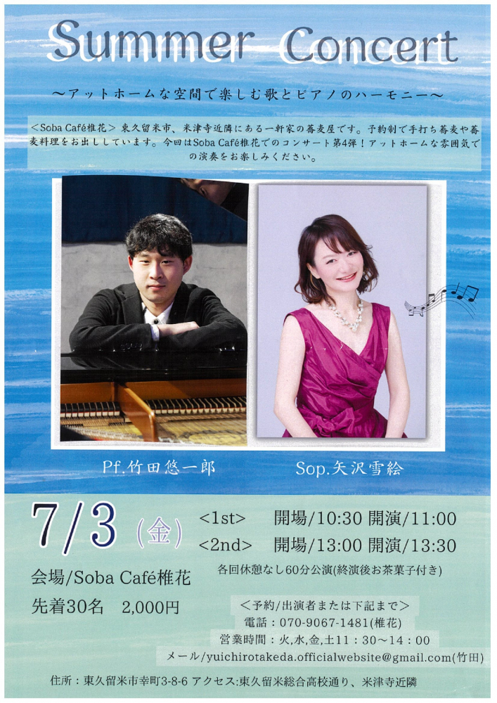 サマーコンサート