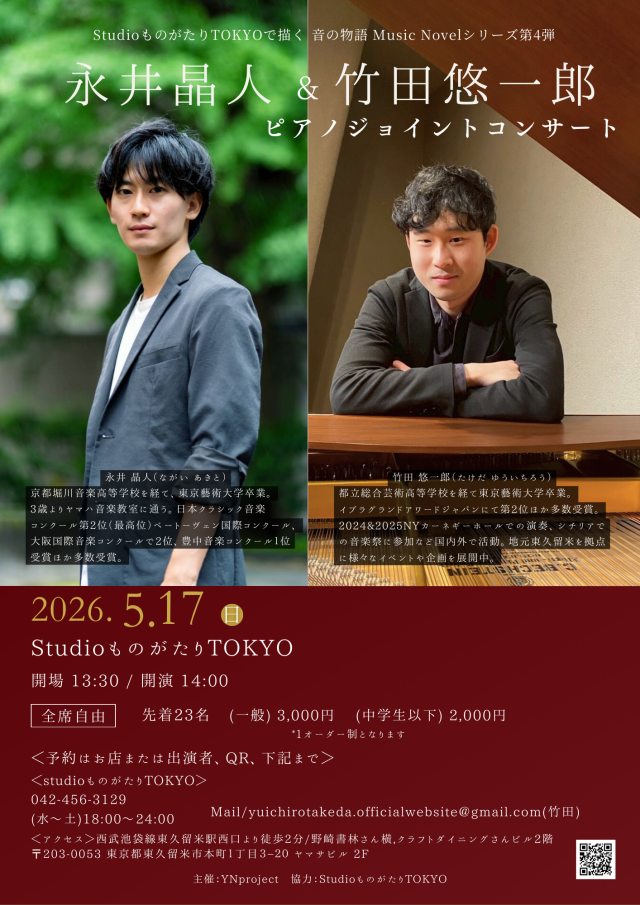 永井晶人&竹田悠一郎ジョイントピアノコンサート