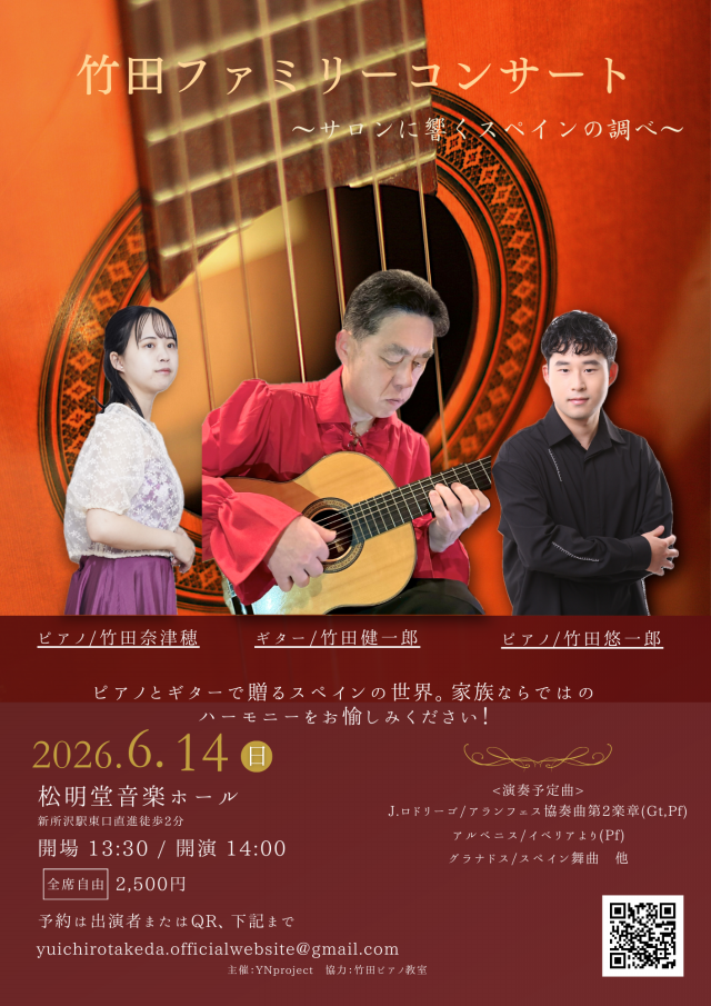 竹田ファミリーコンサートat松明堂音楽ホール