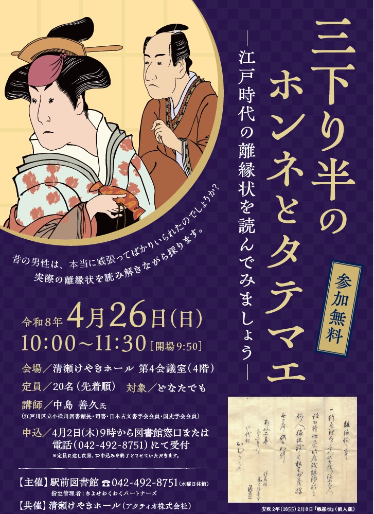 三下り半のホンネとタテマエ　江戸時代の離縁状を読んでみましょう 