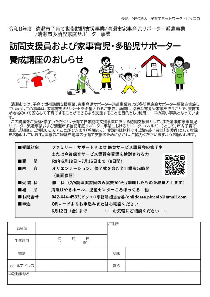 訪問支援員および家事育児・多胎児サポーター養成講座