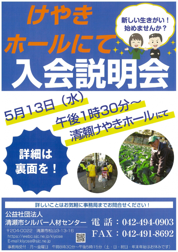 シルバー人材センター　入会説明会＠けやきホール