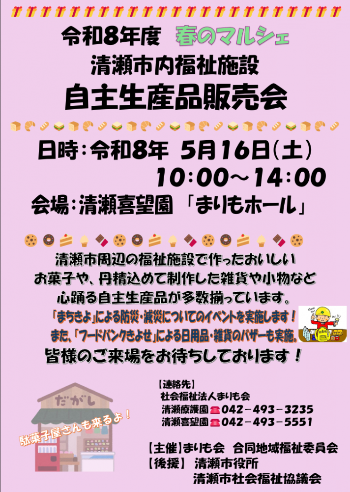 自主生産品販売会（春のマルシェ）開催のお知らせ