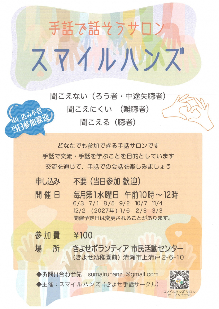 手話で話そうサロン　スマイルハンズ