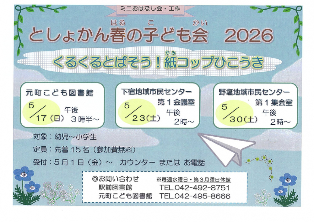 としょかん春の子ども会