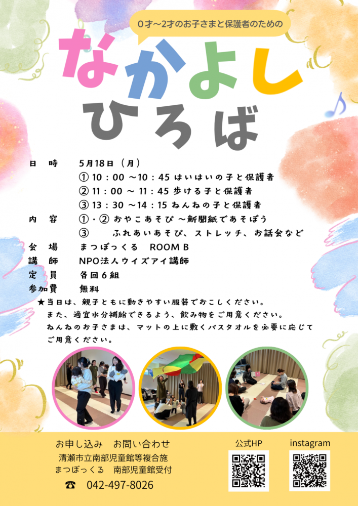 なかよしひろば＠まつぼっくる