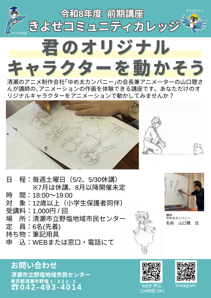 君のオリジナルキャラクターを動かそう　5月