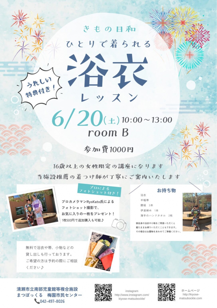 きもの日和 ひとりで着られる浴衣レッスン