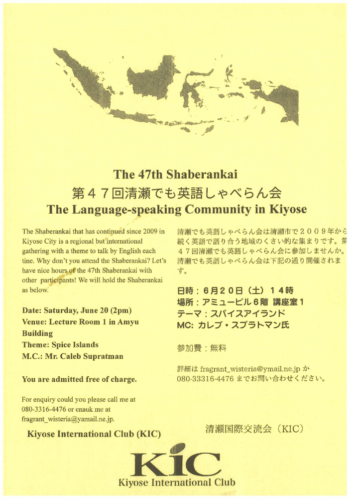 第47回　清瀬でも英語しゃべらん会