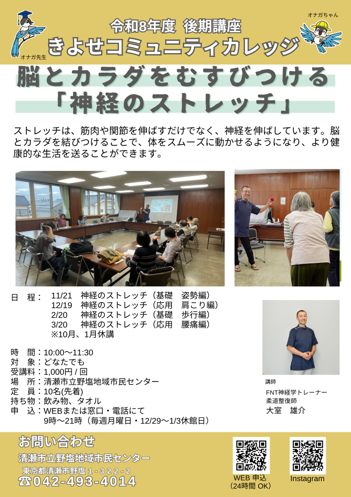 脳とカラダをむすびつける「神経のストレッチ」11月