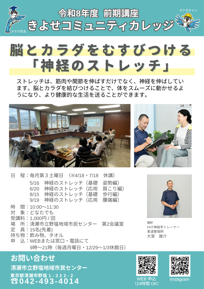 脳とカラダをむすびつける「神経のストレッチ」６月