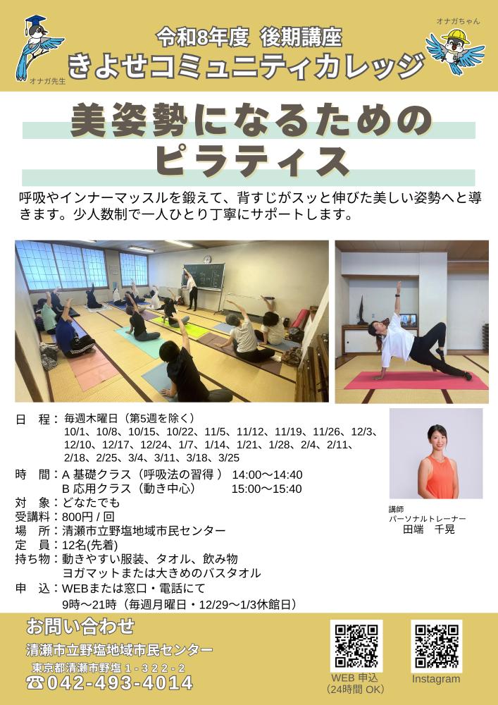 美姿勢になるためのピラティス 　10月