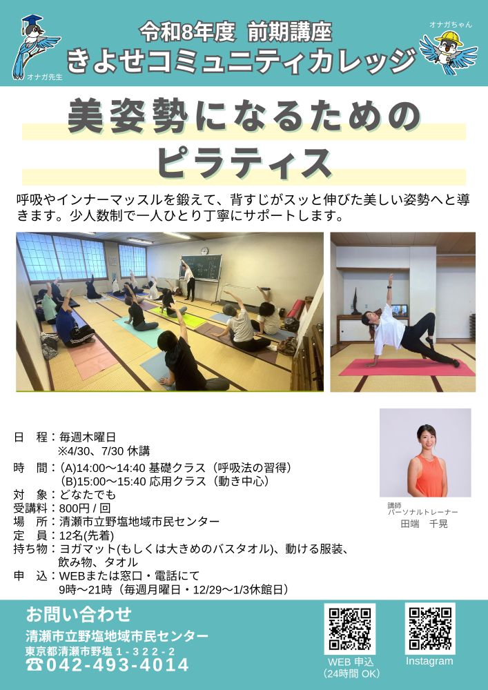 美姿勢になるためのピラティス 　６月