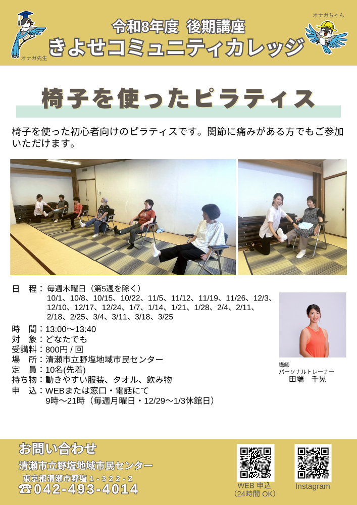 椅子を使ったピラティス 　10月