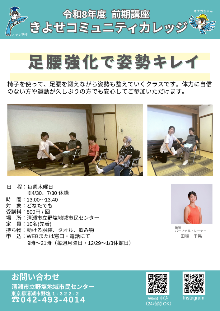 足腰強化で姿勢キレイ 　６月