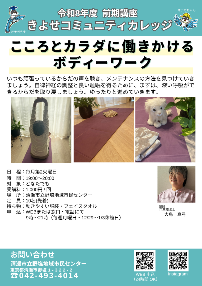 こころとカラダに働きかけるボディーワーク　６月