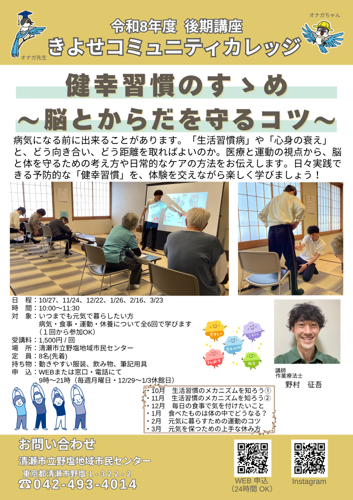 健幸習慣のすゝめ～脳とからだを守るコツ～　10月