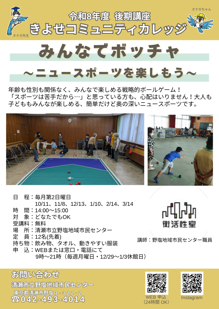 みんなでボッチャ　10月