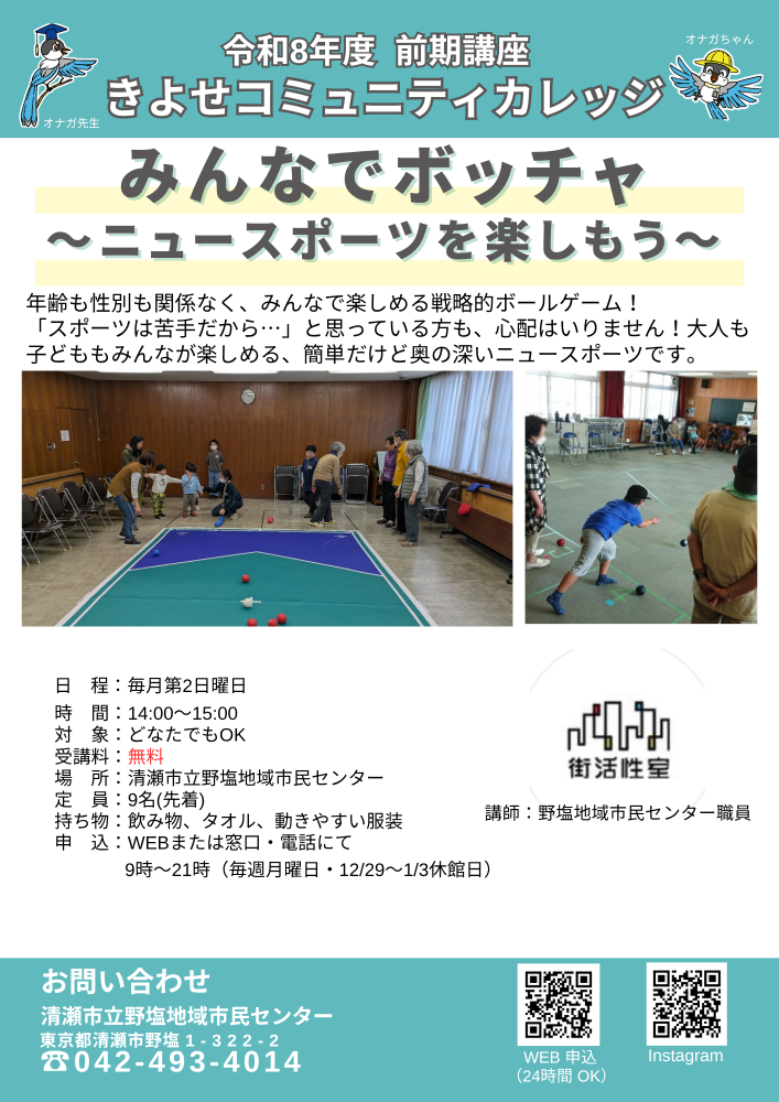 みんなでボッチャ　６月