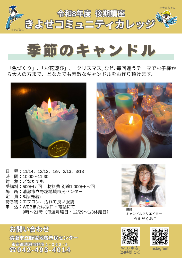 季節のキャンドル作り　11月
