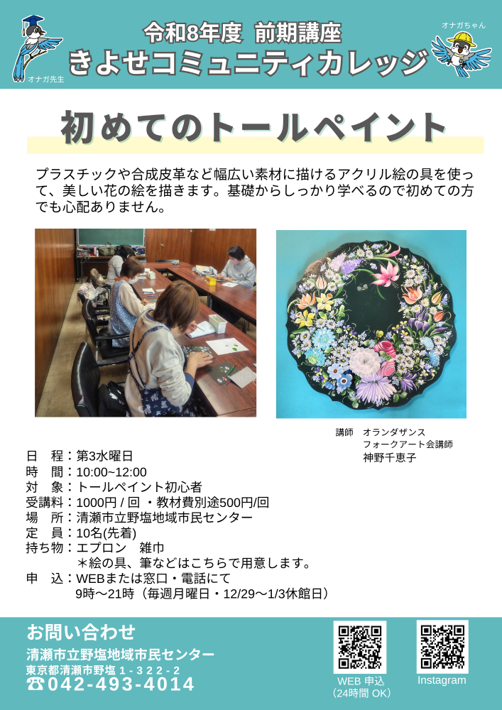 初めてのトールペイント　６月