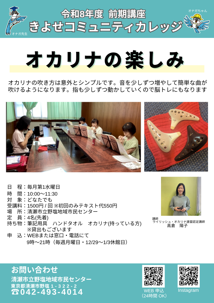 オカリナの楽しみ　６月