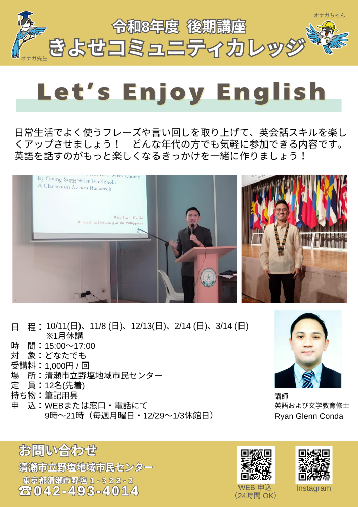 Let's Enjoy English　10月