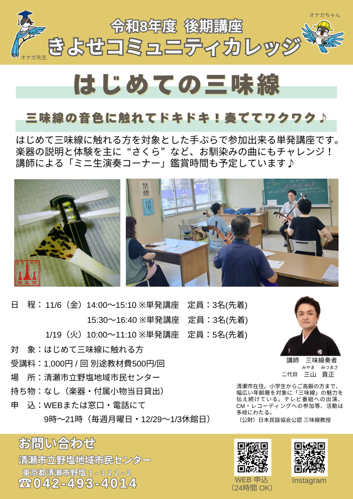 はじめての三味線　11月