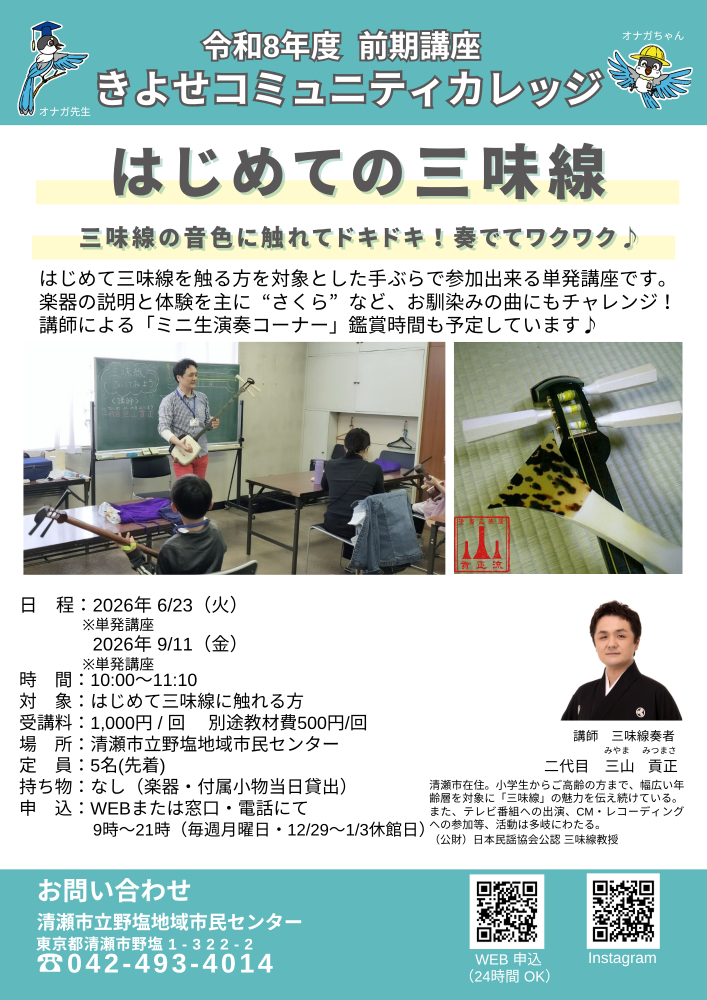 はじめての三味線　６月