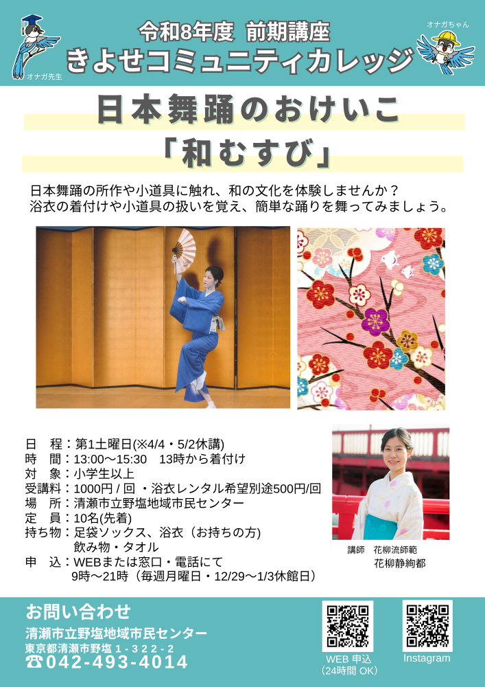 日本舞踊のおけいこ「和むすび」 　６月