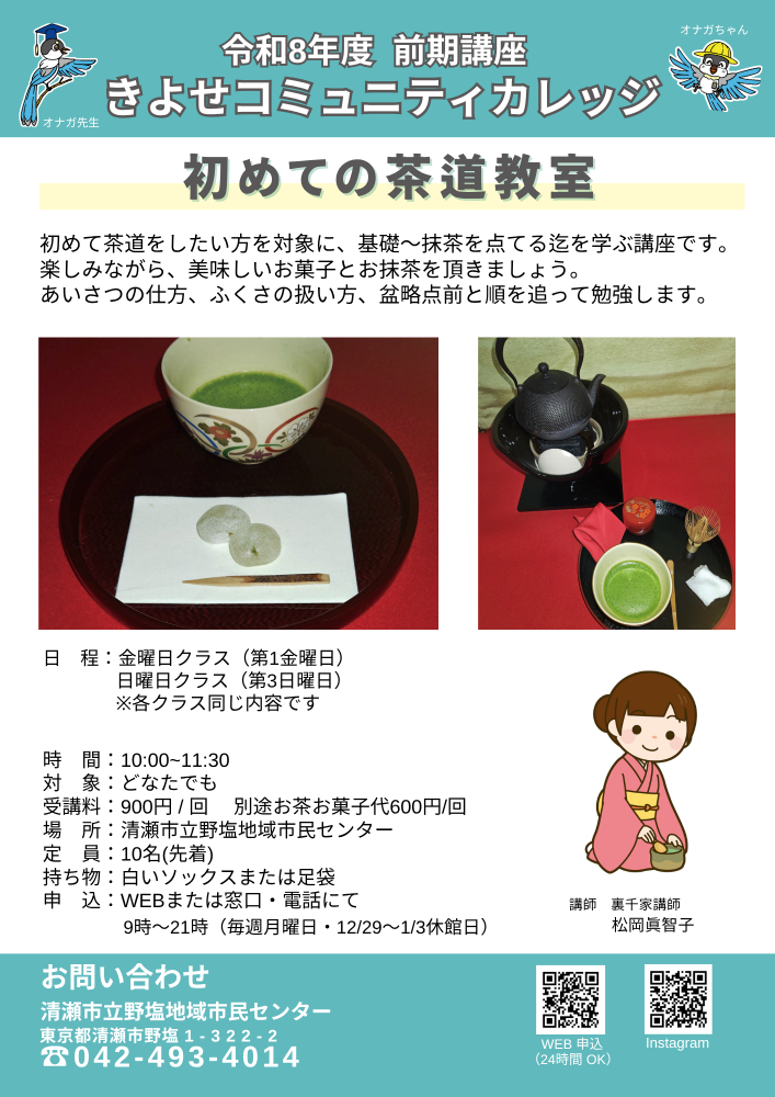初めての茶道教室　６月